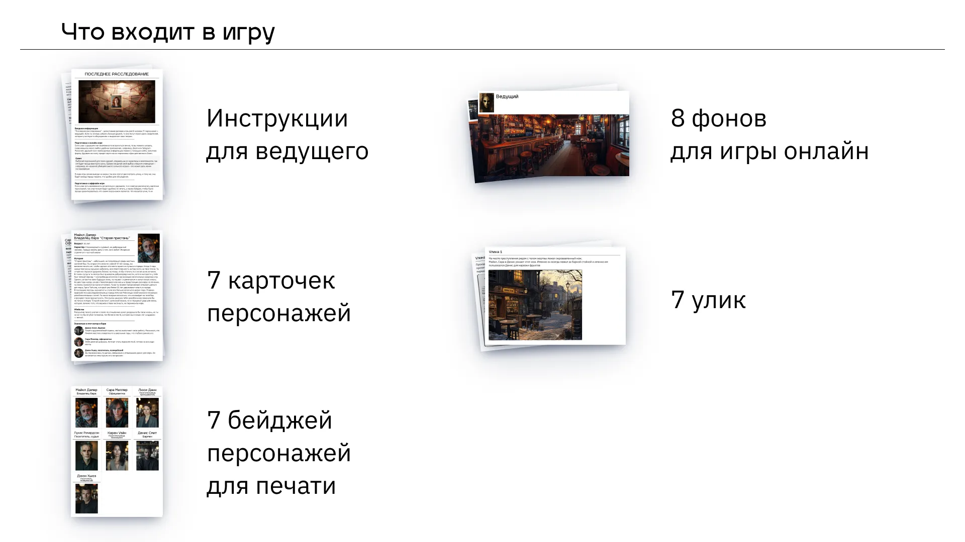 whats_inside
